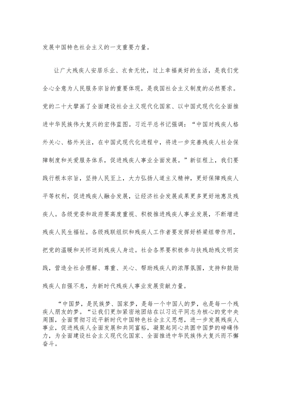 学习贯彻《关于进一步提高困难重度残疾人家庭无障碍改造工作质量的通知》心得体会发言.docx_第3页