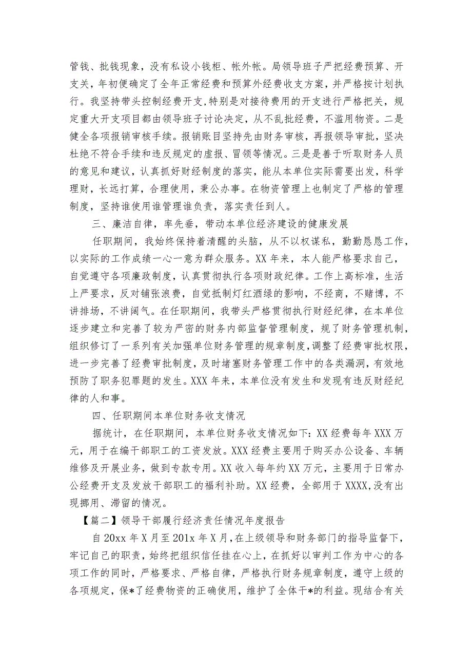 领导干部履行经济责任情况年度报告【6篇】.docx_第2页