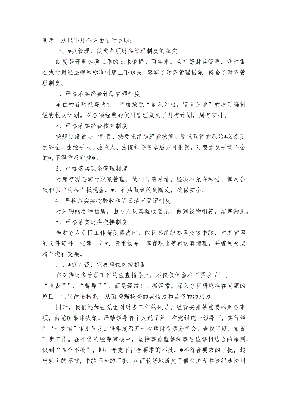 领导干部履行经济责任情况年度报告【6篇】.docx_第3页