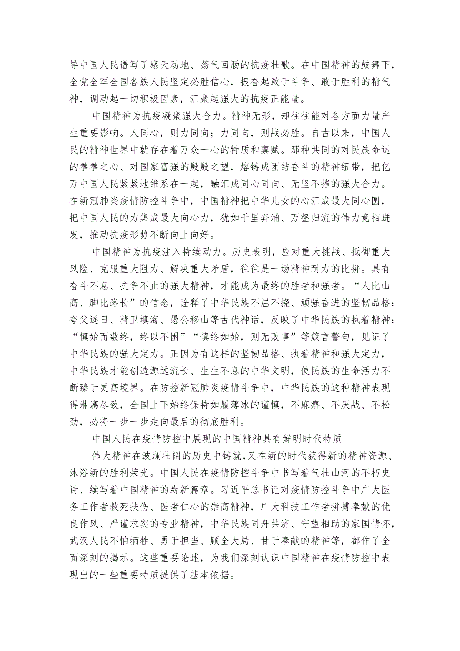 中国防控疫情政策范文2023-2023年度(精选5篇).docx_第2页