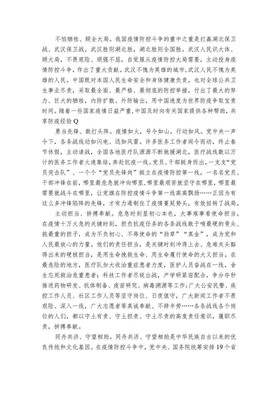 中国防控疫情政策范文2023-2023年度(精选5篇).docx_第3页