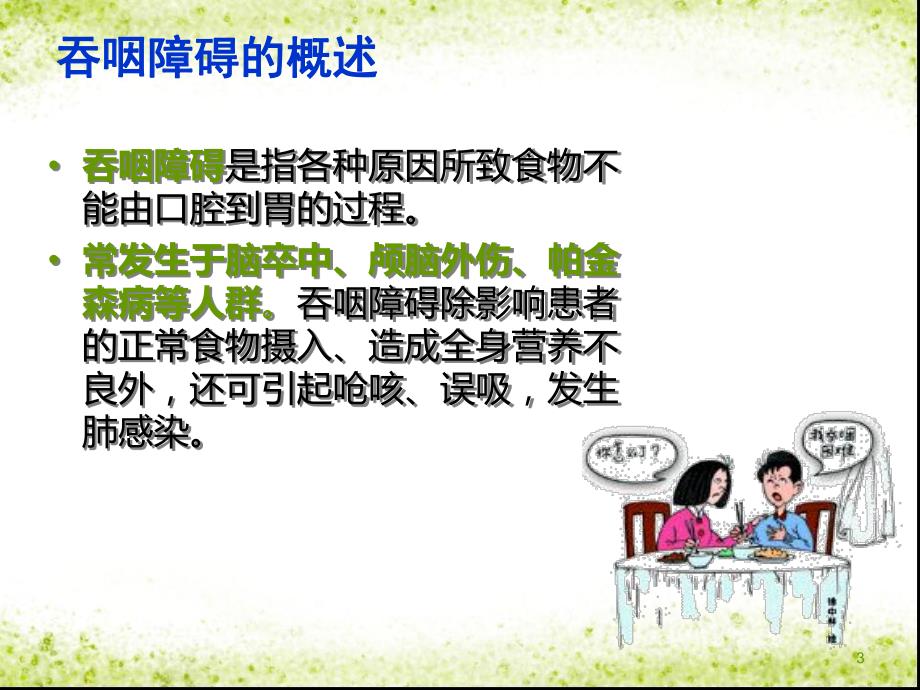 吞咽功能训练.ppt_第3页