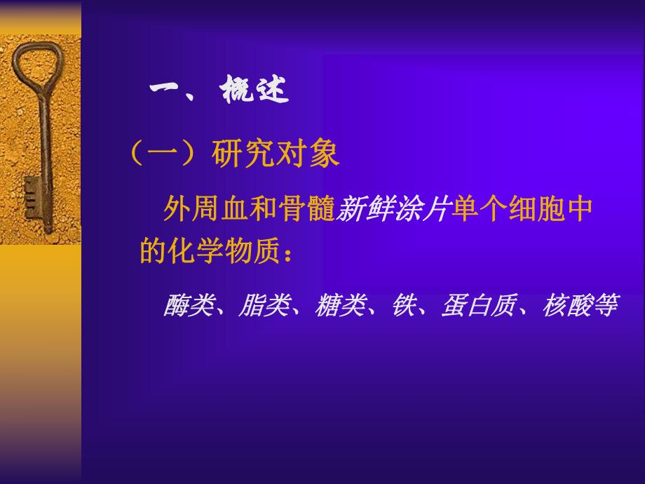 血液学血细胞化学染色.ppt_第2页