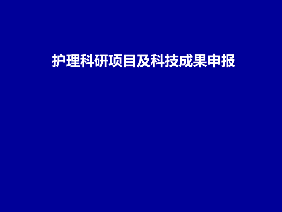 早期发现识别患者危险.ppt_第1页