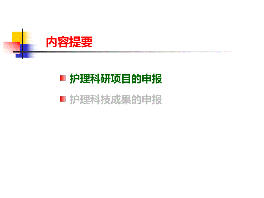 早期发现识别患者危险.ppt_第2页