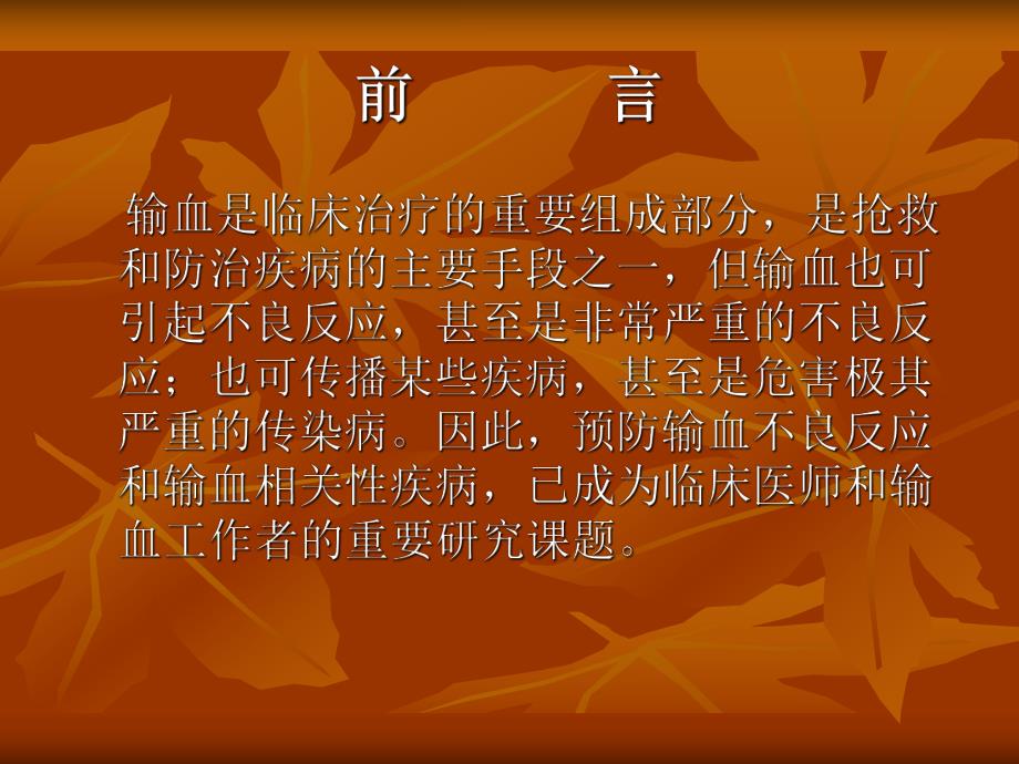 输血不良反应.ppt_第2页