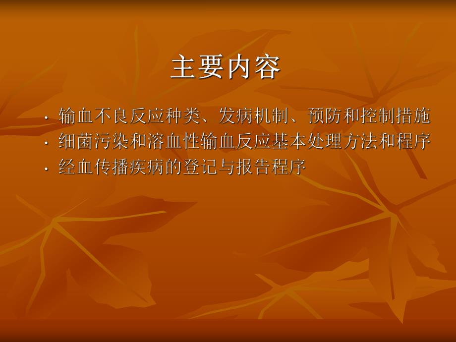 输血不良反应.ppt_第3页