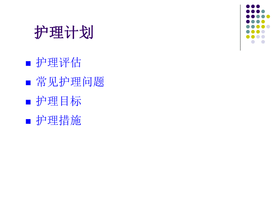 低钾型周期性瘫痪患者的护理.ppt_第3页