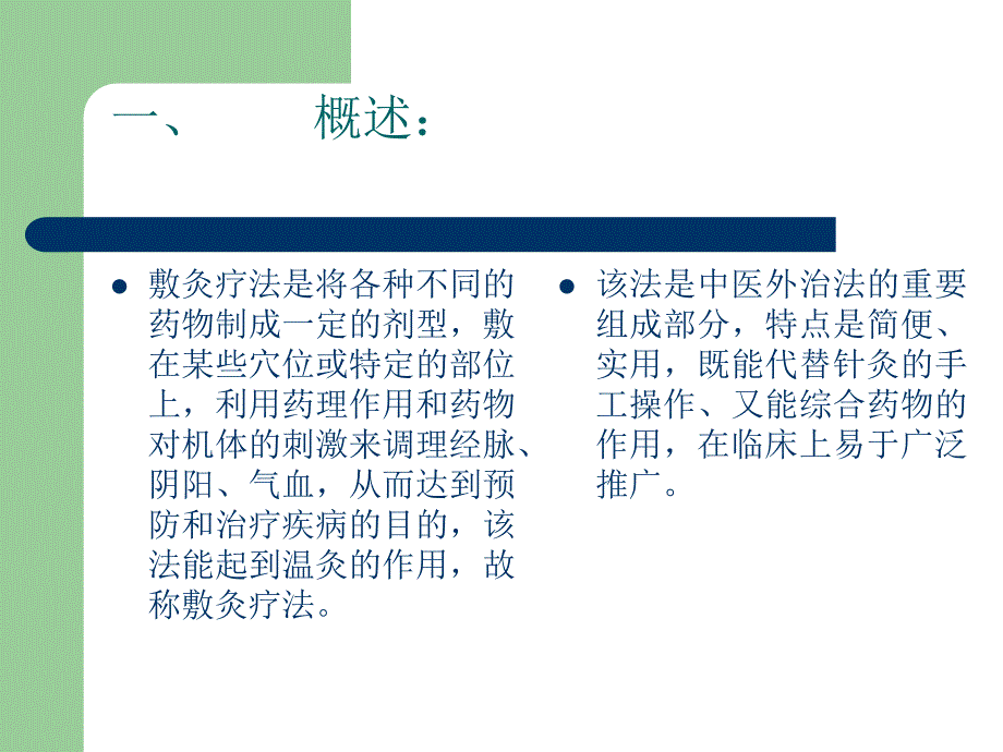 强直性脊柱的敷灸康复治疗.ppt_第2页