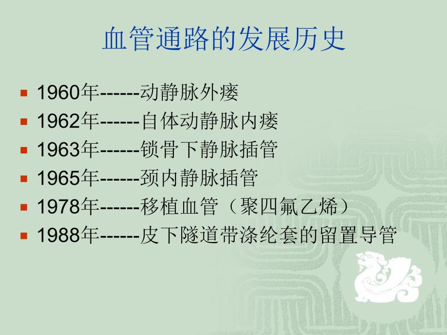 血液透析中心导管的使用和维护.ppt_第2页