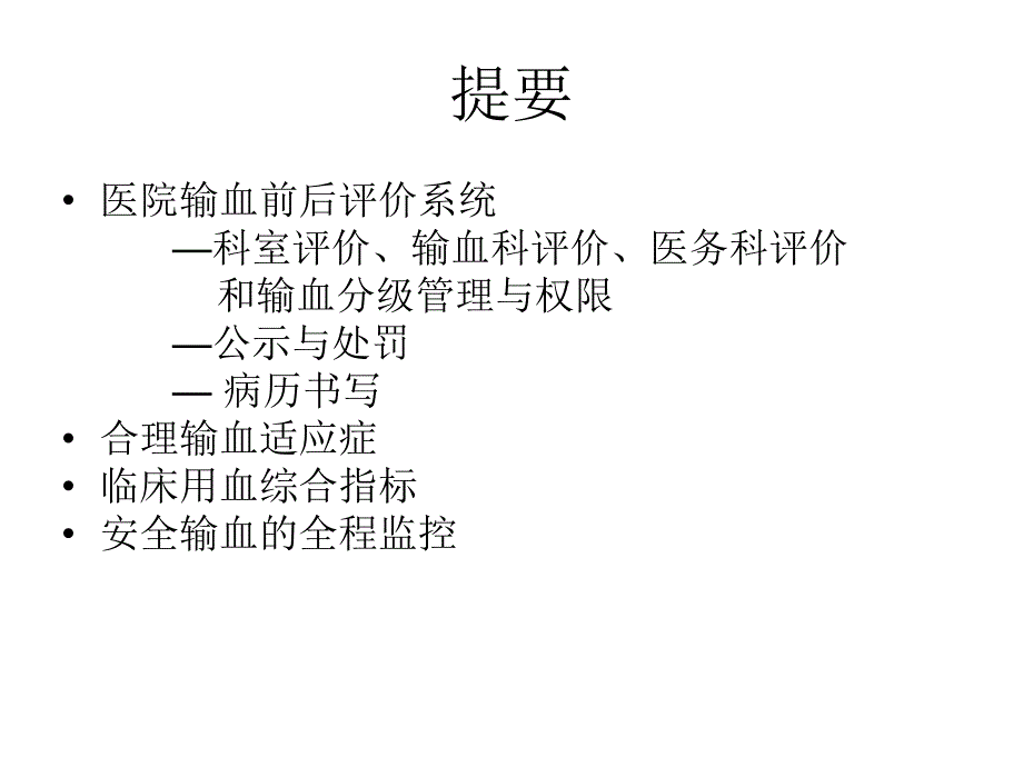 输血知识培训.ppt_第2页