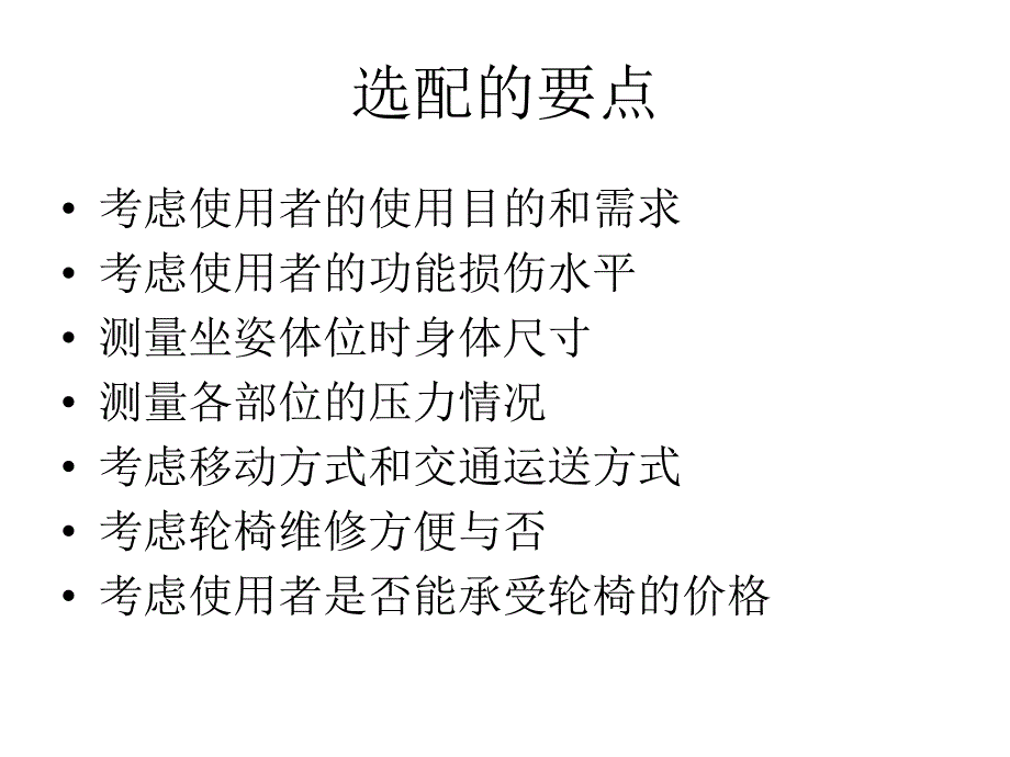 截瘫的试配用品.ppt_第2页