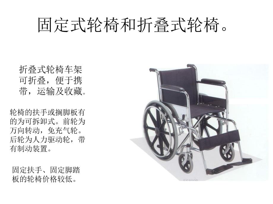 截瘫的试配用品.ppt_第3页