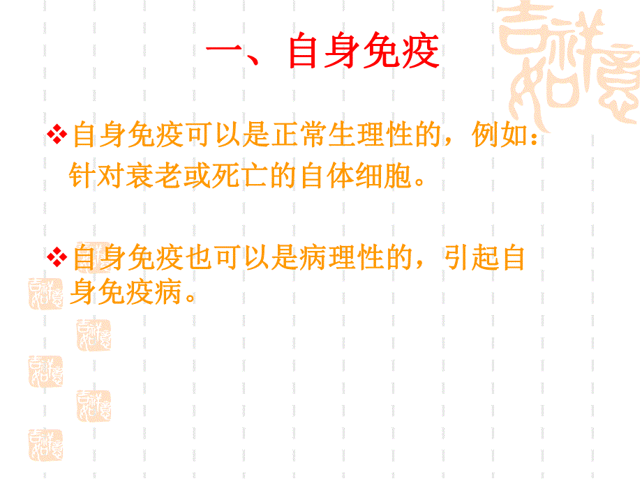 自身抗体的检测及应用.ppt_第3页