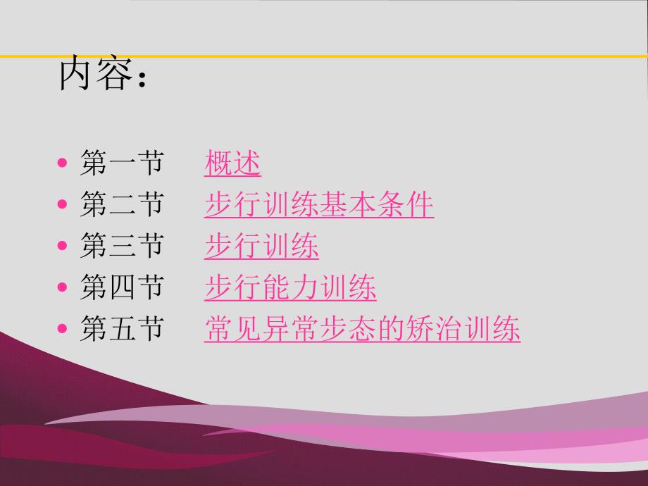 第九章步行功能训练.ppt_第2页