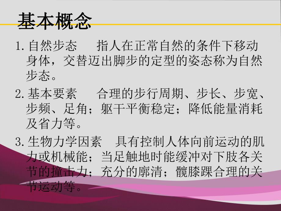 第九章步行功能训练.ppt_第3页