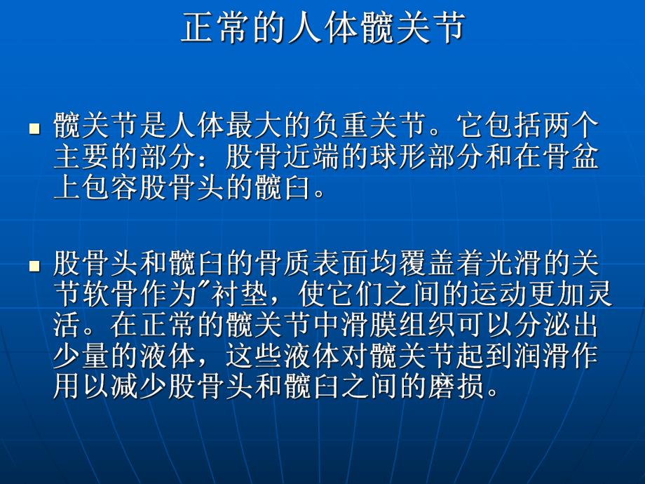 全髋关节置换术后康复训练修订版.ppt_第2页