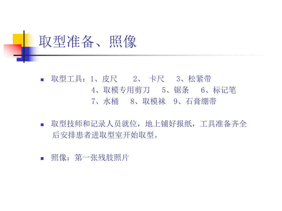 坐骨包容假肢取型修型PPT.ppt_第2页