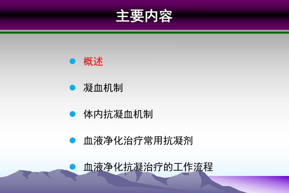 血液净化抗凝策略.ppt_第2页