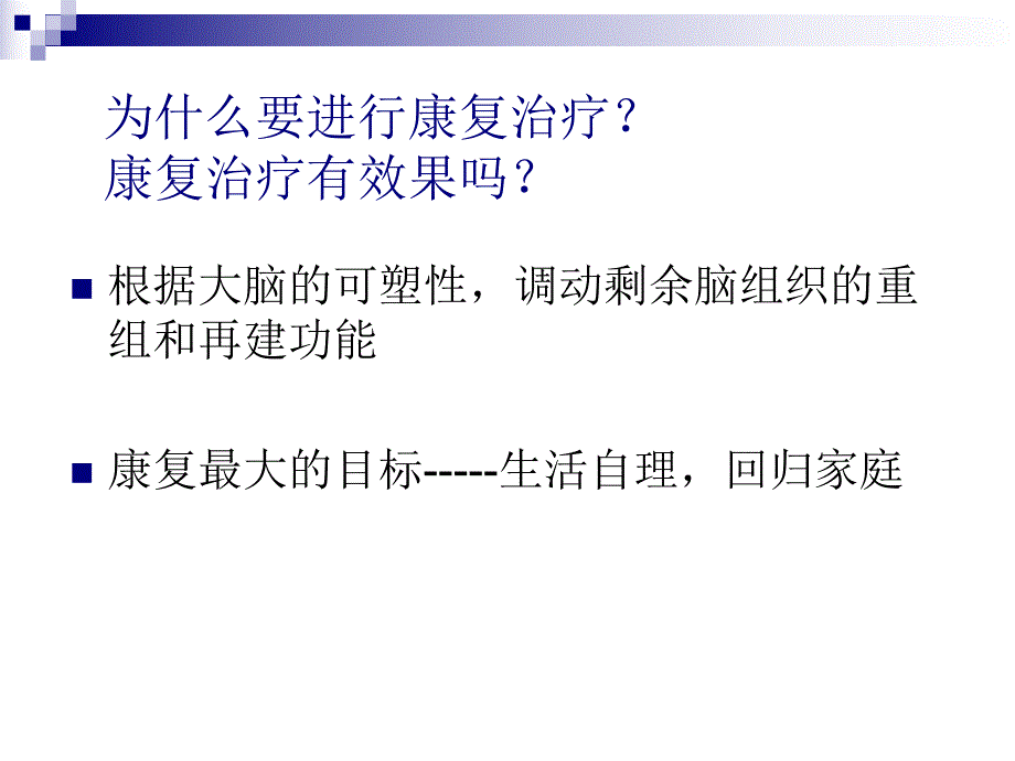 偏瘫功能训练.ppt_第3页