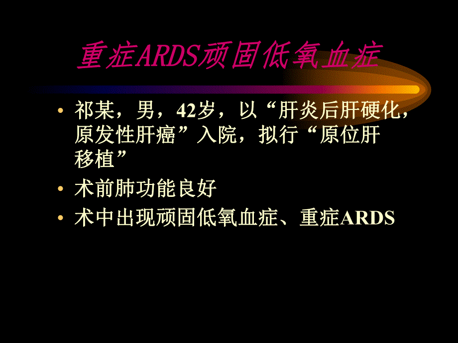 俯卧位通气.ppt_第3页