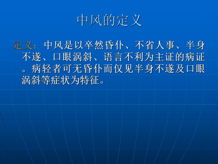 中风后中西医结合康复治疗探讨.ppt_第3页