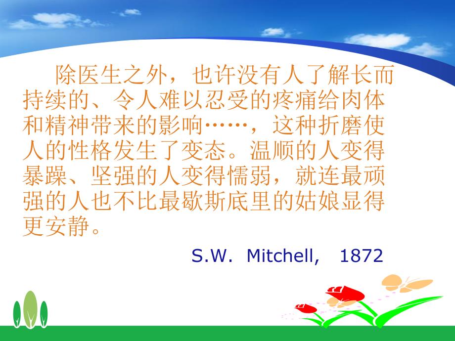 老患者的的疼痛管理(新).ppt_第2页