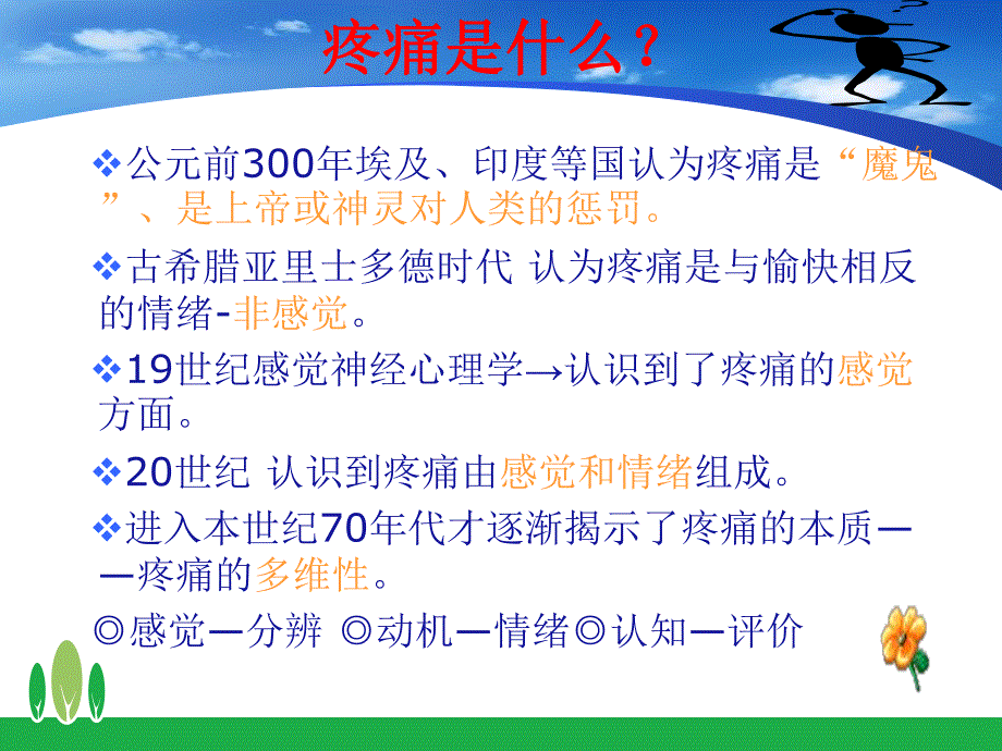 老患者的的疼痛管理(新).ppt_第3页