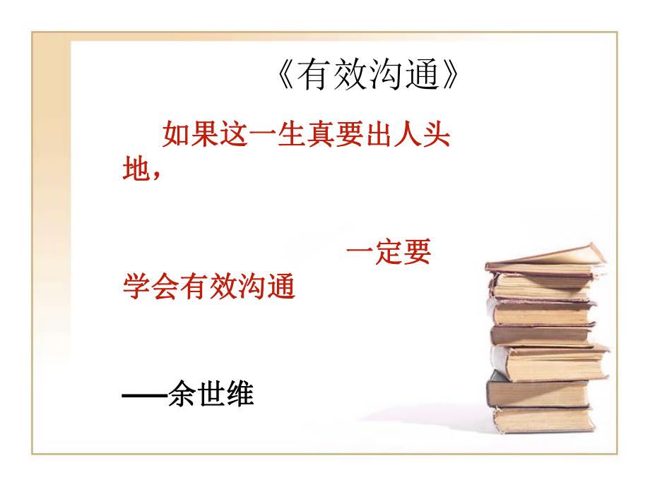 如何更好的与患者有效沟通.ppt_第3页