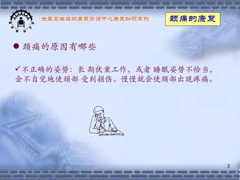 康复知识讲座.ppt_第3页