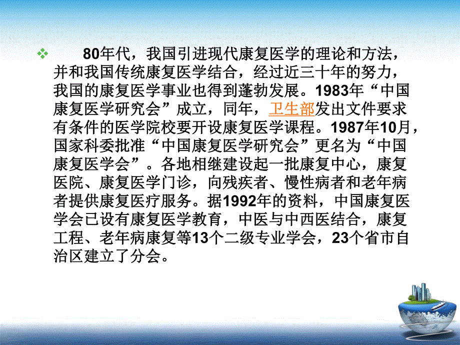 康复护理新进展.ppt_第3页