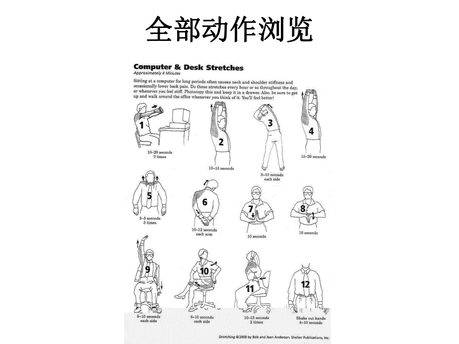 办公室运动脊椎放松操.ppt_第2页