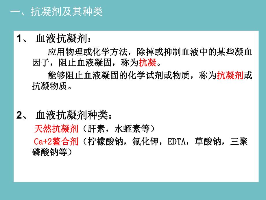 血液抗凝剂基础知识培训.ppt_第2页