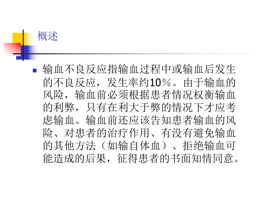 输血不良反应.ppt.ppt_第3页