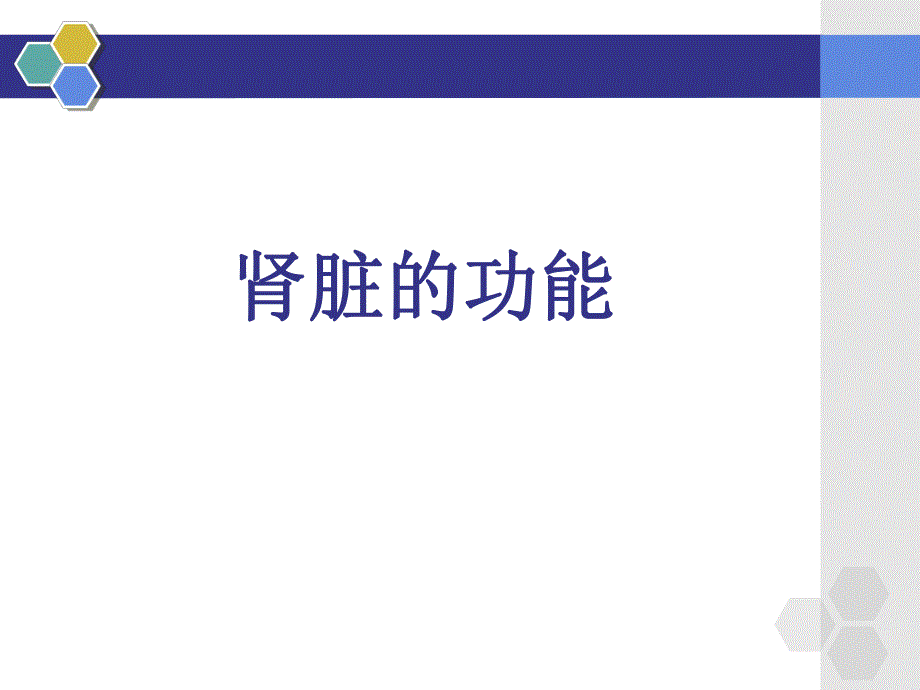 血液透析原理.ppt_第3页