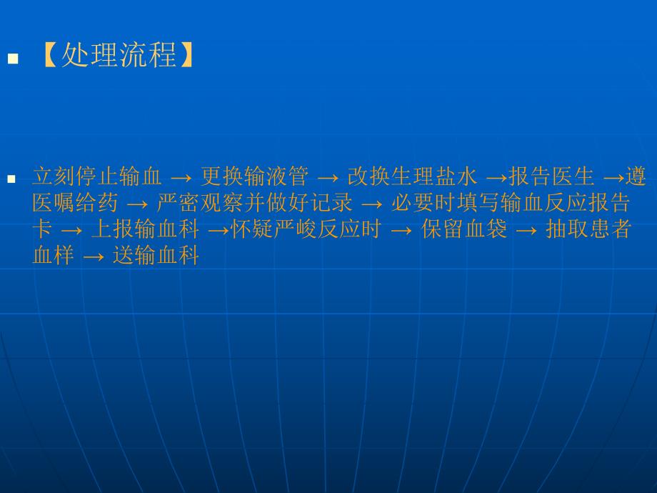 输血反应应急演练[整理版].ppt_第3页