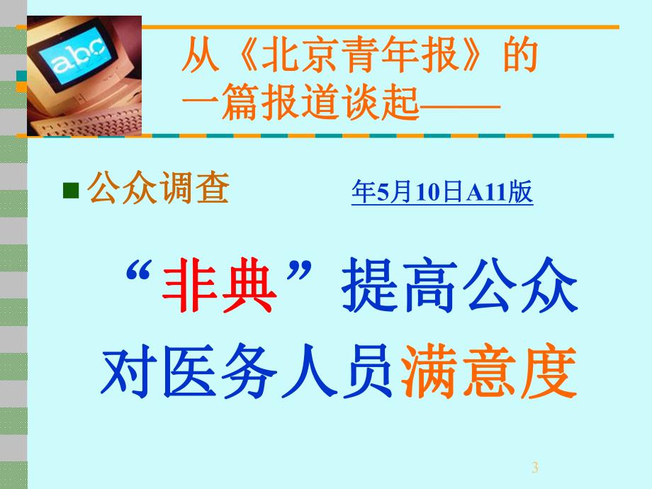 患者满意度.ppt_第3页