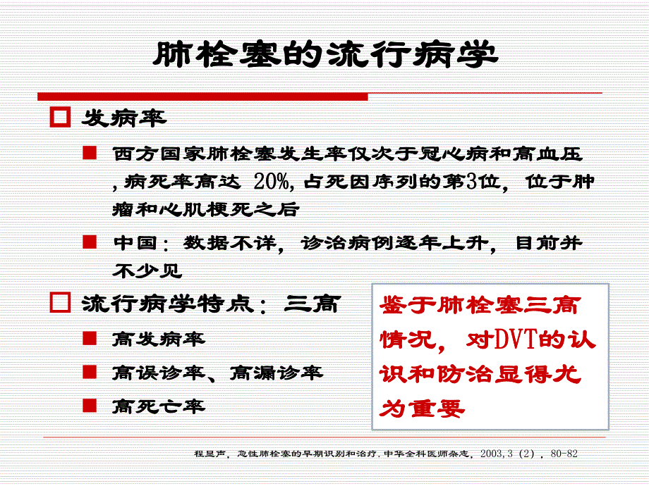 康复患者下肢静脉血栓防治.ppt_第3页