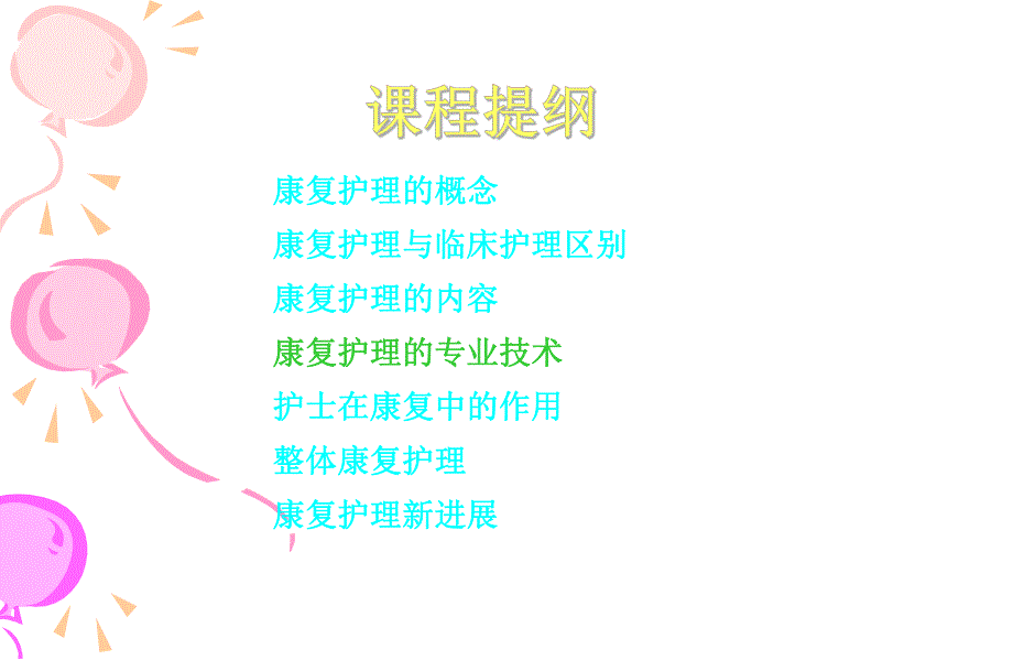 中风病人的康复指导及功能锻炼精要.ppt_第2页