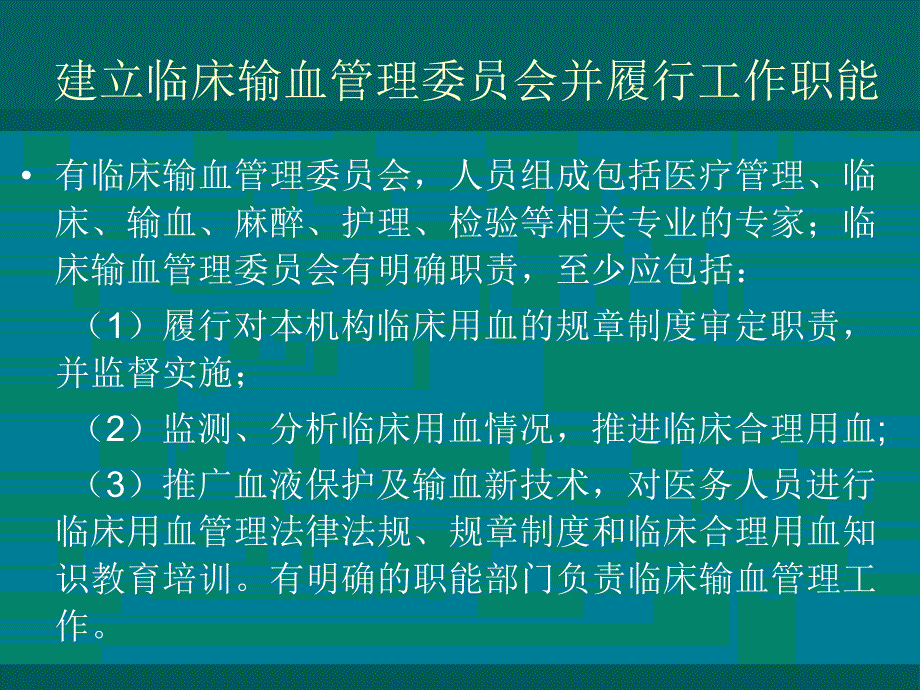 输血管理.ppt_第3页