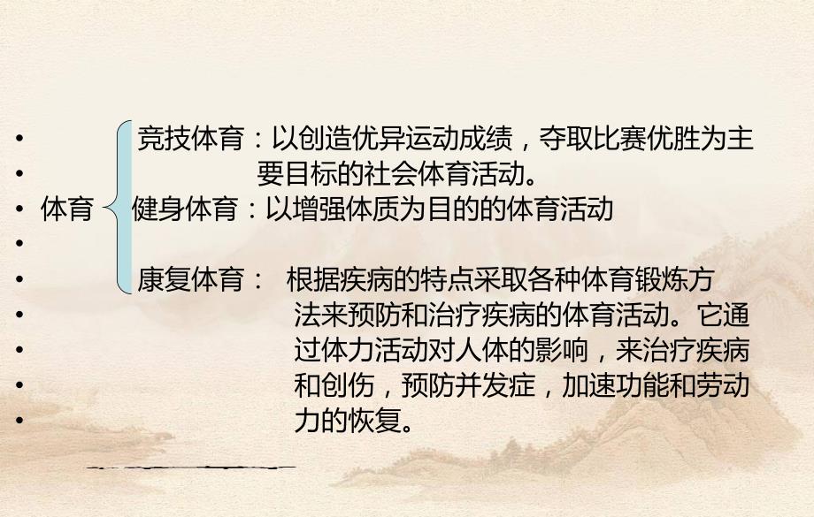 康复体育方法介绍.ppt_第2页