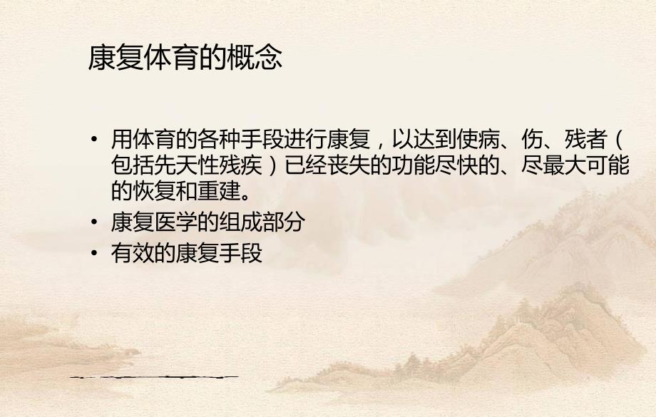 康复体育方法介绍.ppt_第3页