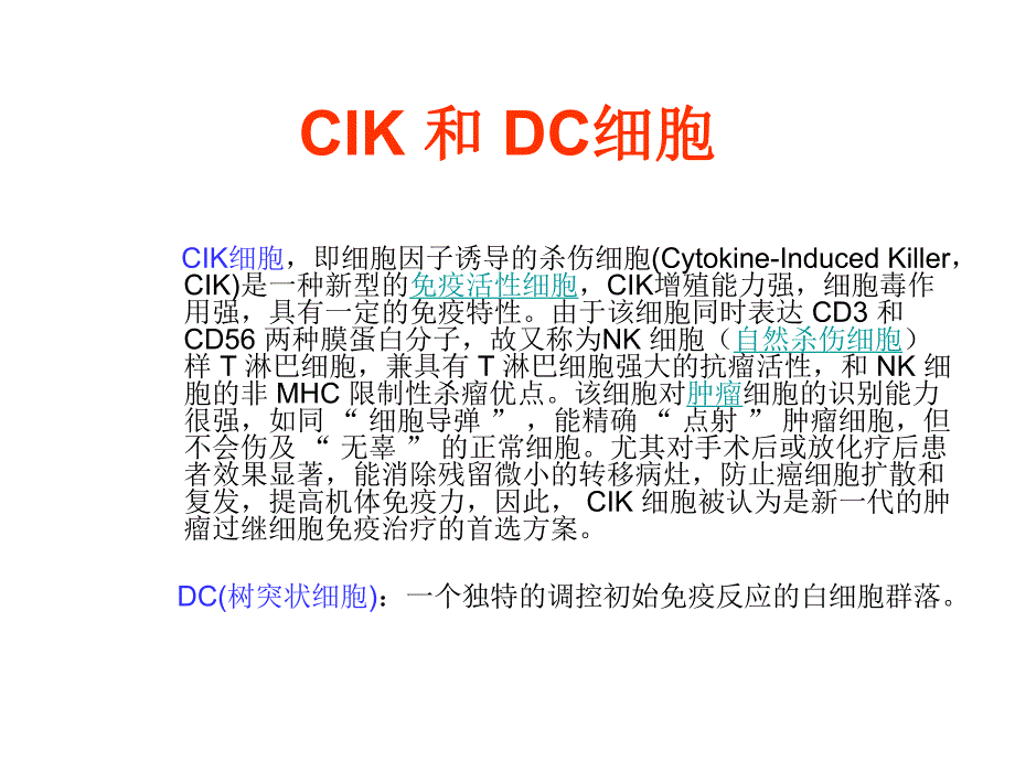 细胞治疗用无血清培养基ppt.ppt_第2页