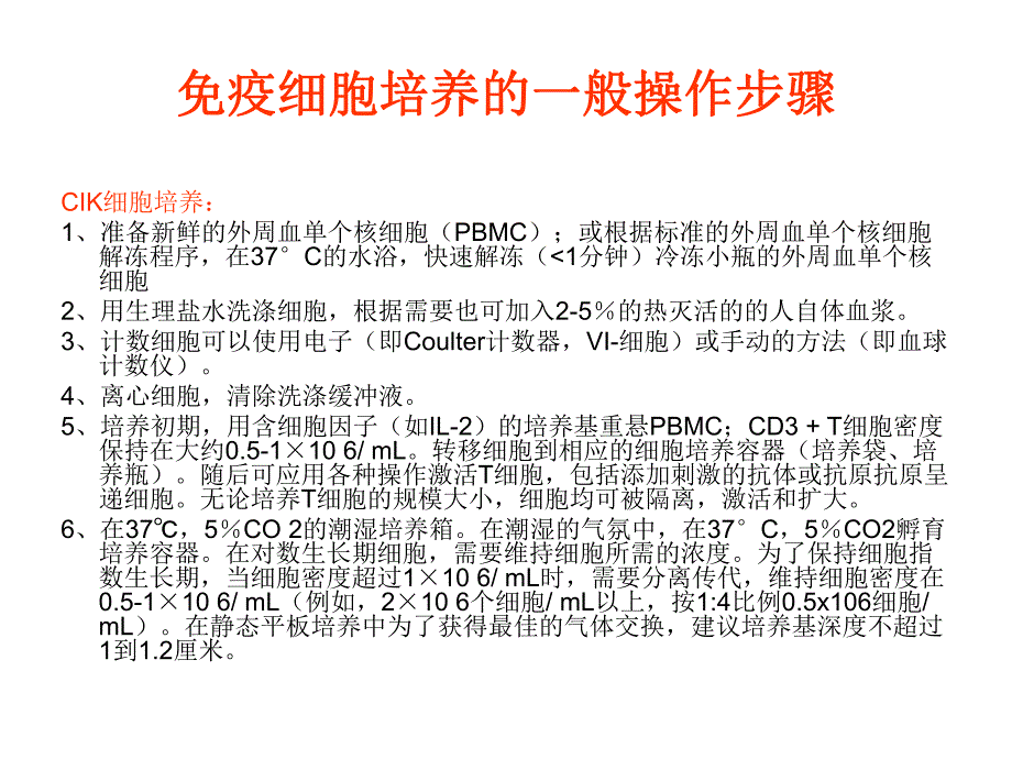 细胞治疗用无血清培养基ppt.ppt_第3页