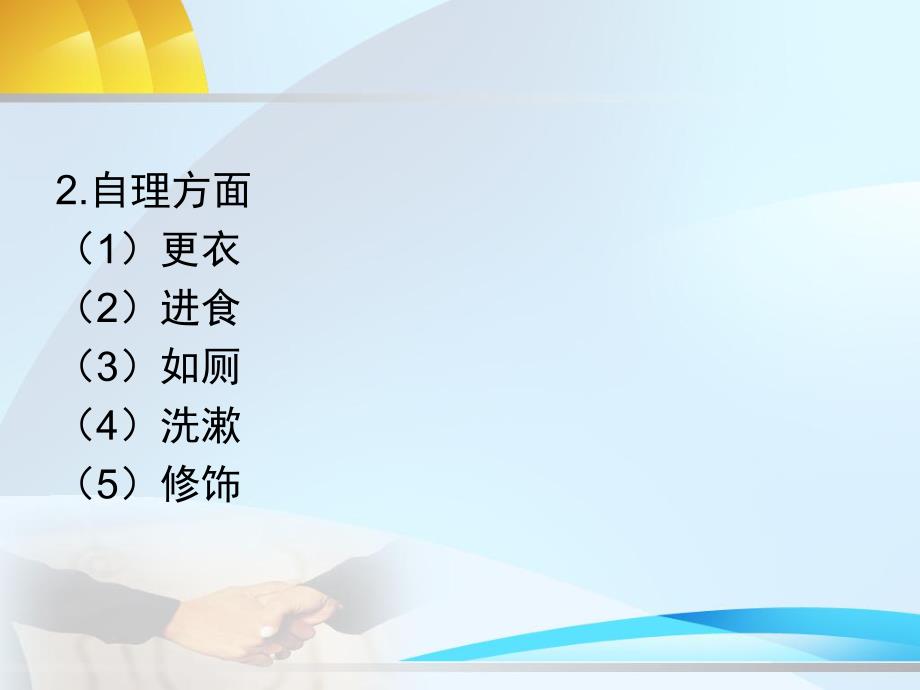 康复护理学第三章3演示文稿.ppt_第3页