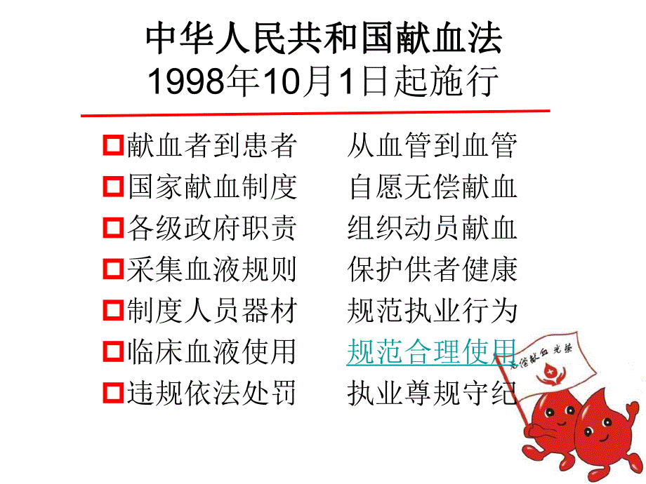 输血法律法规培训.ppt_第2页