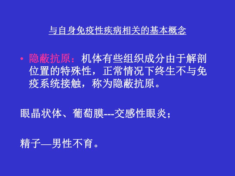 自身免疫病与自身抗体的检测.ppt_第3页