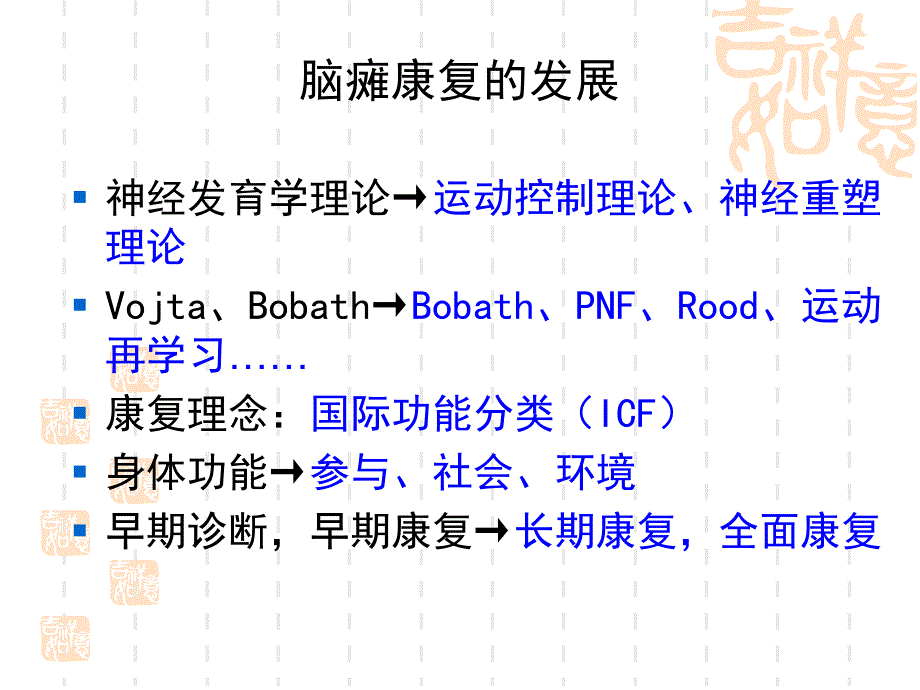 儿童脑病诊疗康复中心《核心力量核心稳定性与脑瘫儿童康复训练》精品讲稿.ppt_第2页