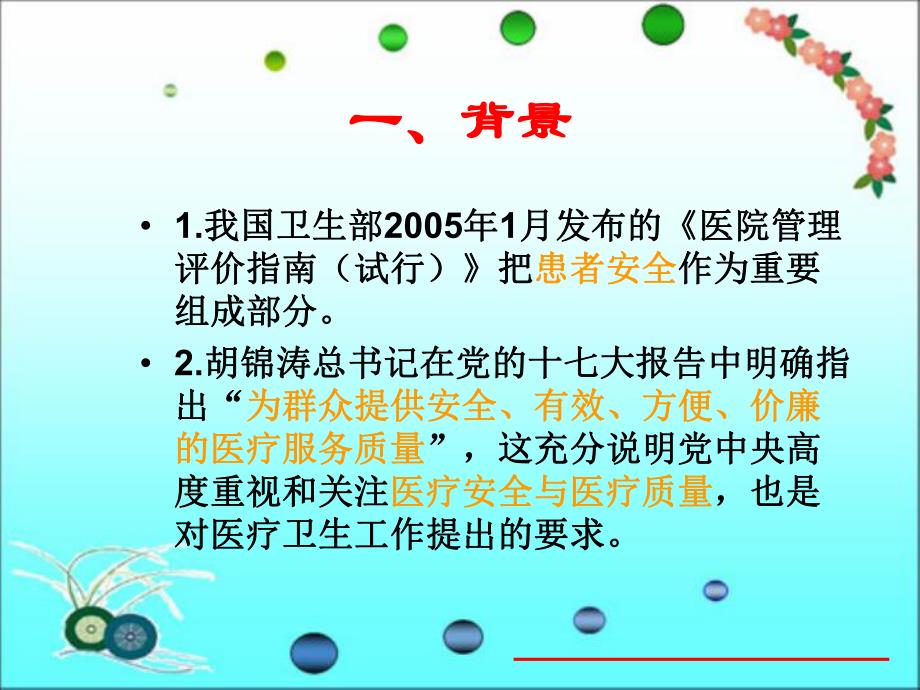 患者十大安全目标.ppt_第3页