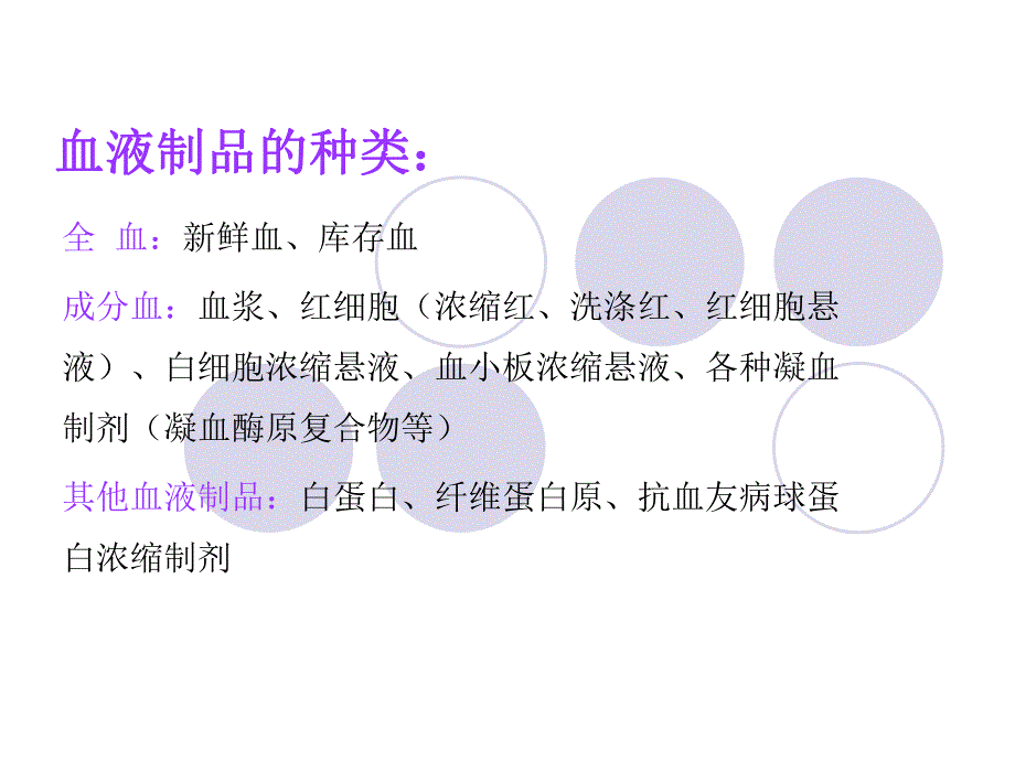 输血及输血反应[1].ppt_第2页